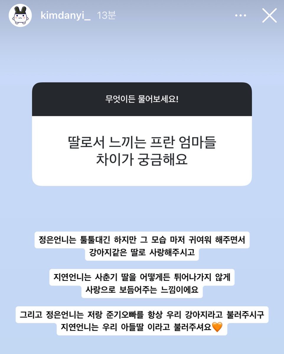 아 단이소녀 무물 구경하다가 귀여워서 비명지름ㅋㅋㅋㅋㅋㅋㅋㅋ큐ㅠㅠㅠㅠㅠ

졍은웅니: 우리 강아지
지연웅니: 우리 아들딸