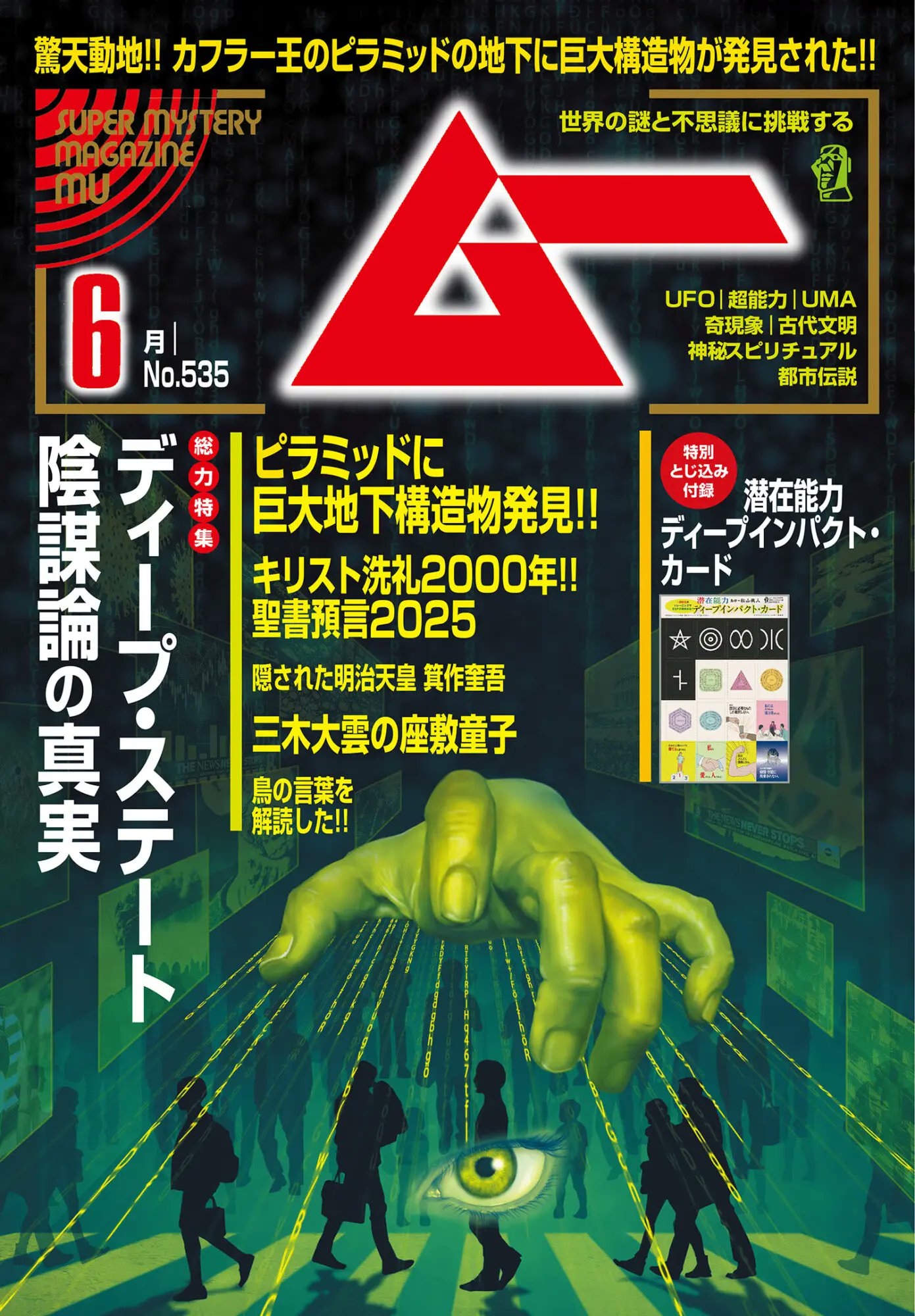 月刊ムー公式 on X: 