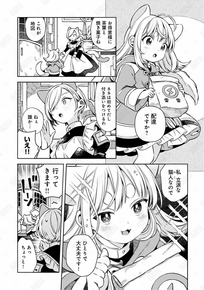【5月15日発売】『11番目のねこはねね』1巻 著・はりかも
「わたし、今日からネコの❝フリ❞をします!」
『うらら迷路帖』『夜森の国のソラニ』の著者はりかもの最新作は、ネコ娘たちのヒミツの日常劇!