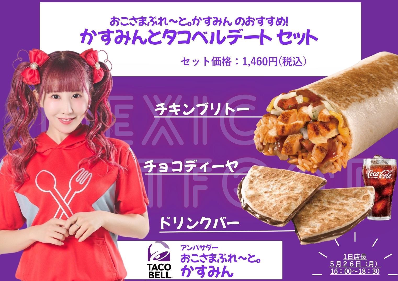 おこさまぷれ〜と。 かすみん ランチェキ かすみん【おこさまぷれ〜と。】 (@kasumin_okopure) / X