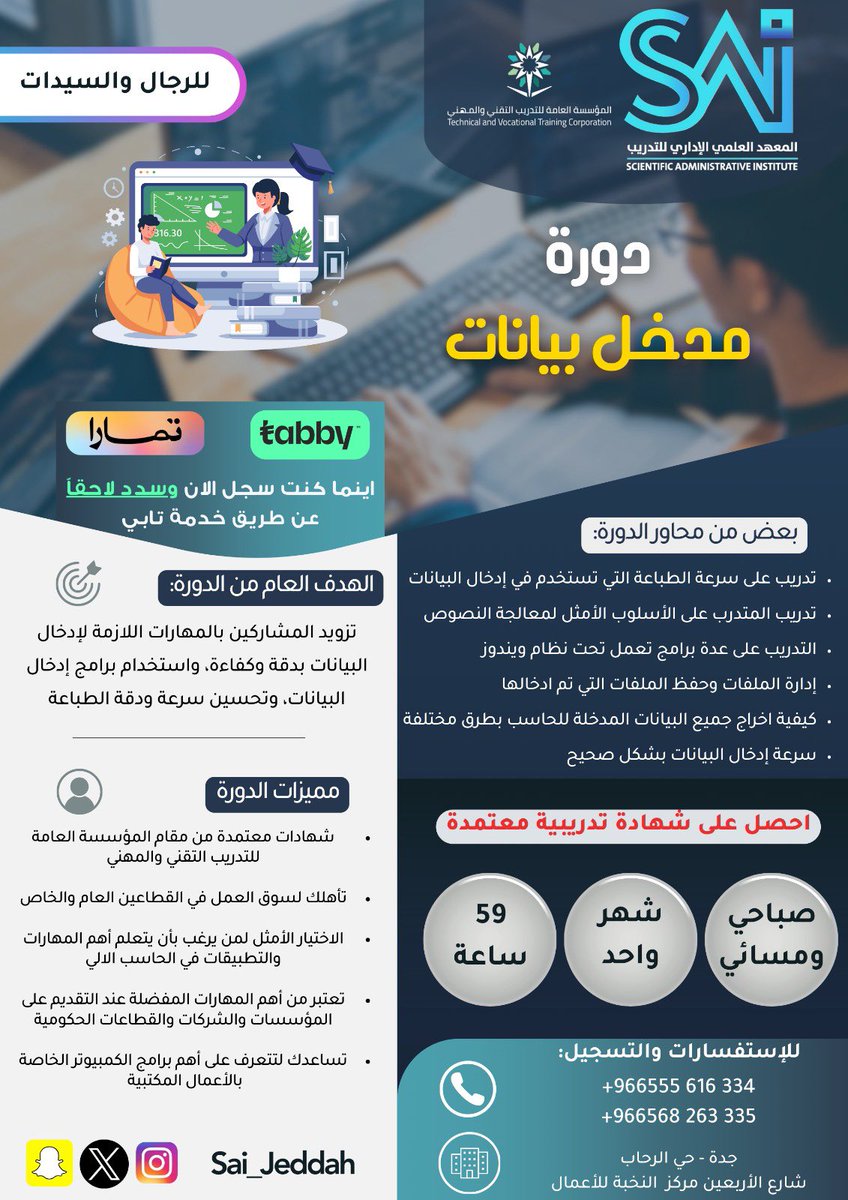 الان اهم #دورات الحاسب الالي نقدمها لكم

🔺للرجال والسيدات
 
احصل على اقوى #الشهادات التدريبية المعتمدة
✨#دورة مدخل بيانات 🖥✨

تدرب على اهم #برامج الويندوز مثل برنامج #مايكروسوفت Word و Excel من الألِف الى الياء!

-للتسجيل واتساب مباشر wa.me/966568263335
#جده_lلان #تدريب