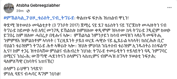 TeklehaymanotG's tweet photo. The Ethiopian regime is now banning foreigners from traveling to Tigray, and those already there are being told to leave immediately—according to Tigray’s tourism bureau chief.

This mirrors the isolation tactics used in the lead-up to the genocide. https://t.co/3YhLsRxXXt