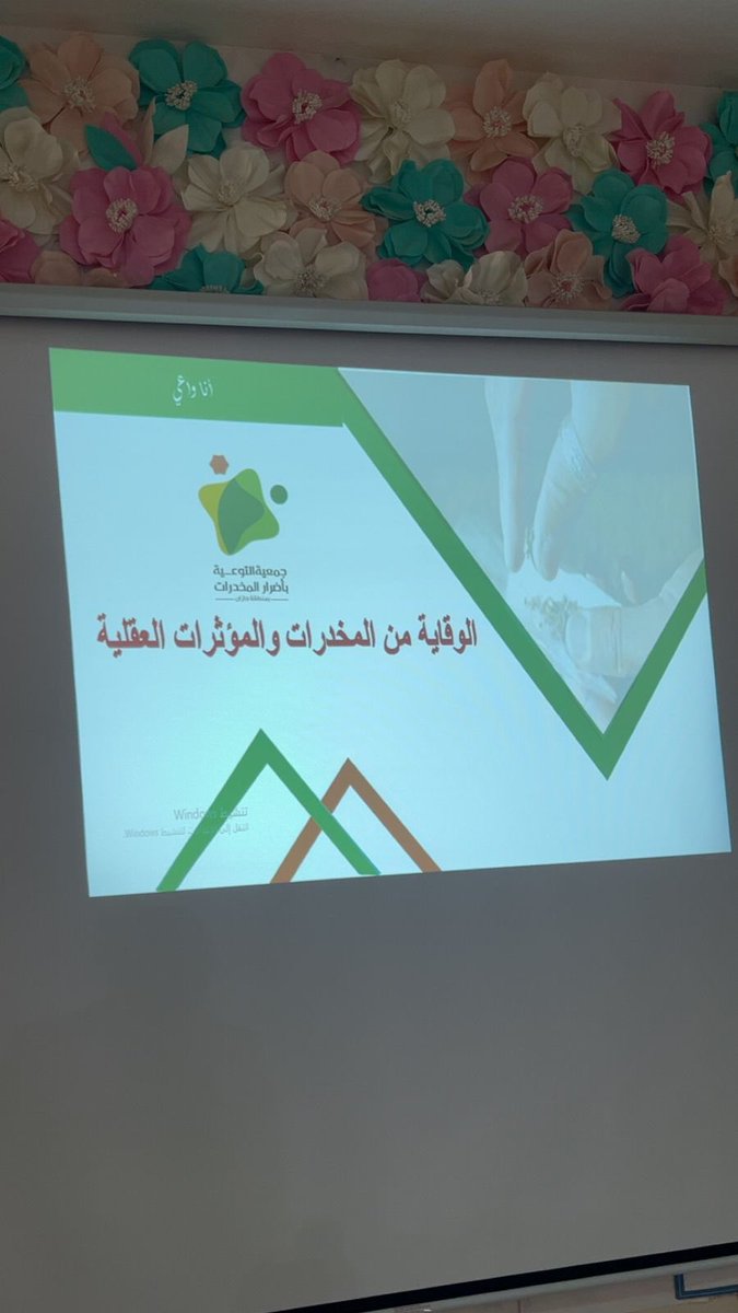 جمعية التوعية بأضرار #المخدرات tweet media