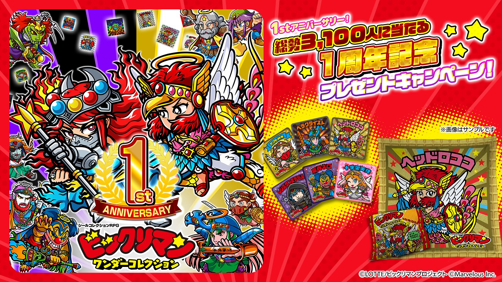 新品同様 ビックリマン ヘラクライスト カラオケ （ビックリマン マドラー その他