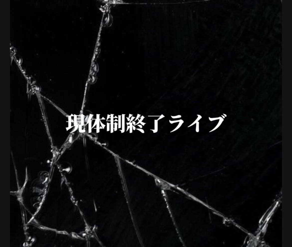 【🫧#理想の少女 ライブ情報🫧】

5/24（土）
『 現体制終了ライブ 』

📍CLUB ANIMA
［OPEN］18:30［START］19:00
［特典会］終演後

［予約］
tiget.net/events/400654