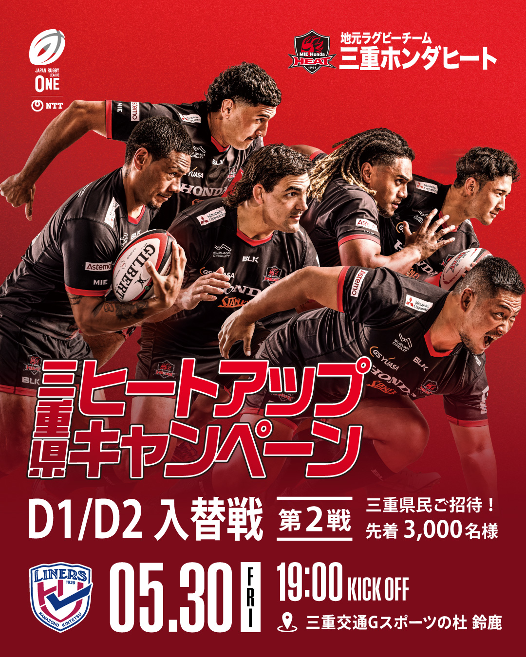 【ラッピング無料】 三重ホンダヒート X / (@hondaheat) ウェア