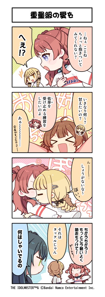 ／
🏫 #学マス 4コマ漫画📝💫
＼

📌第85話「重量級の愛を」

_________________________
🌸学マス好評配信中！
ダウンロードはこちら👇
app.adjust.com/1ai6ouao

#学マス4コマ