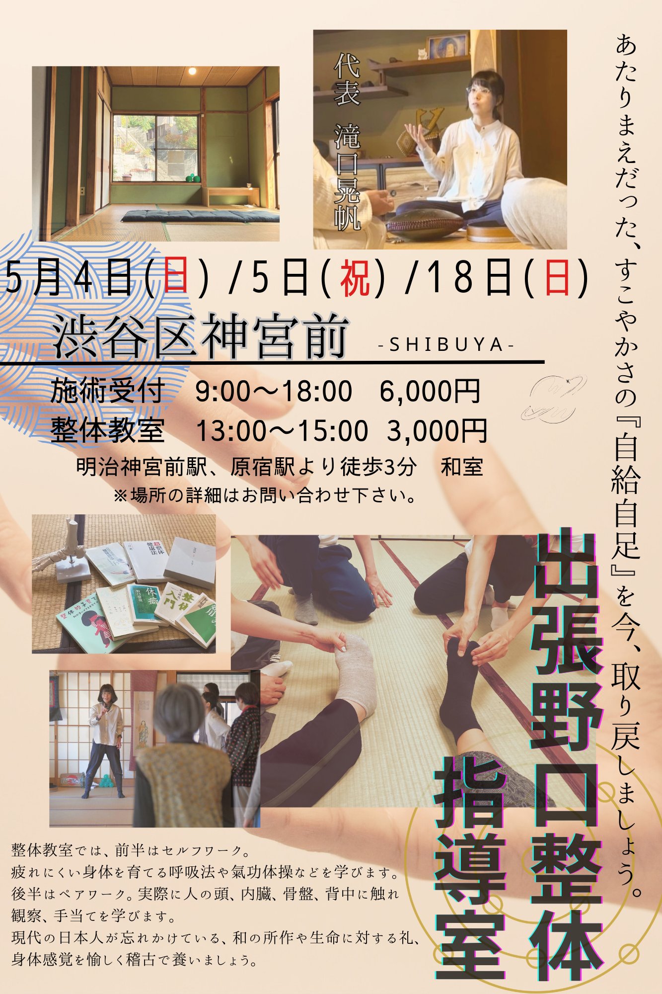 均整法　野口整体 W7dYyWwc_200x200.jpg