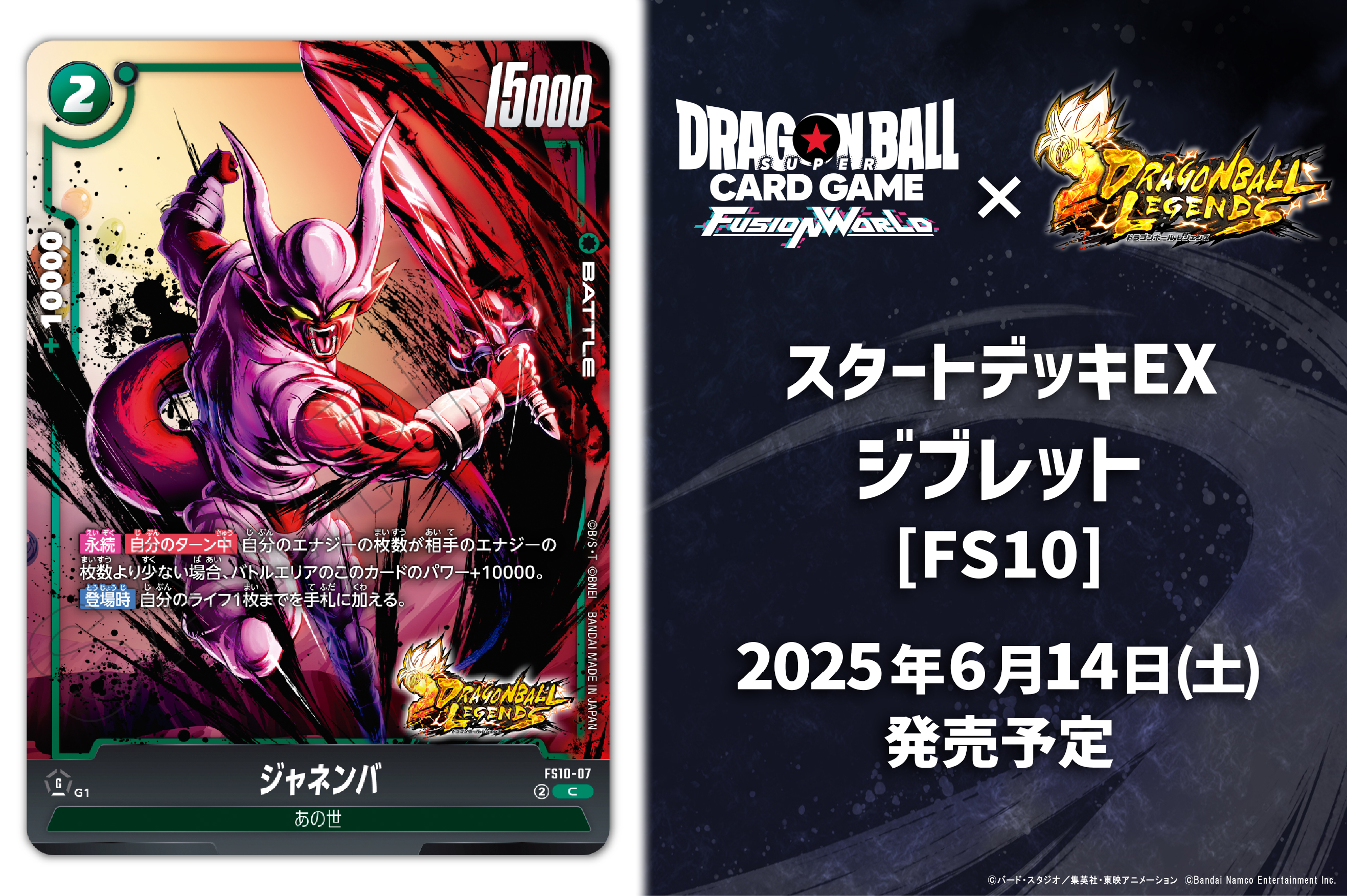 公式】ドラゴンボールスーパーカードゲーム フュージョン
