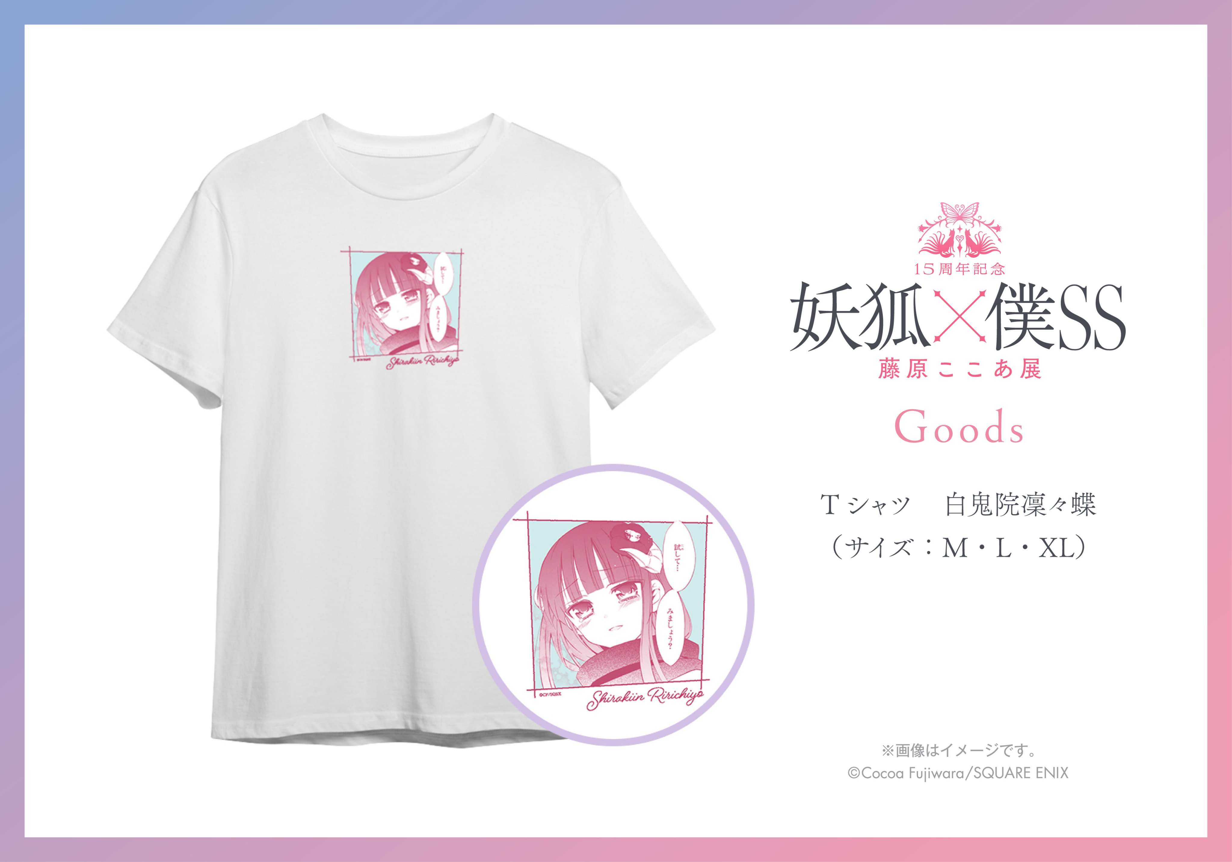 15周年記念 妖狐×僕SS・藤原ここあ展【公式】 (@inuboku_ten) / X