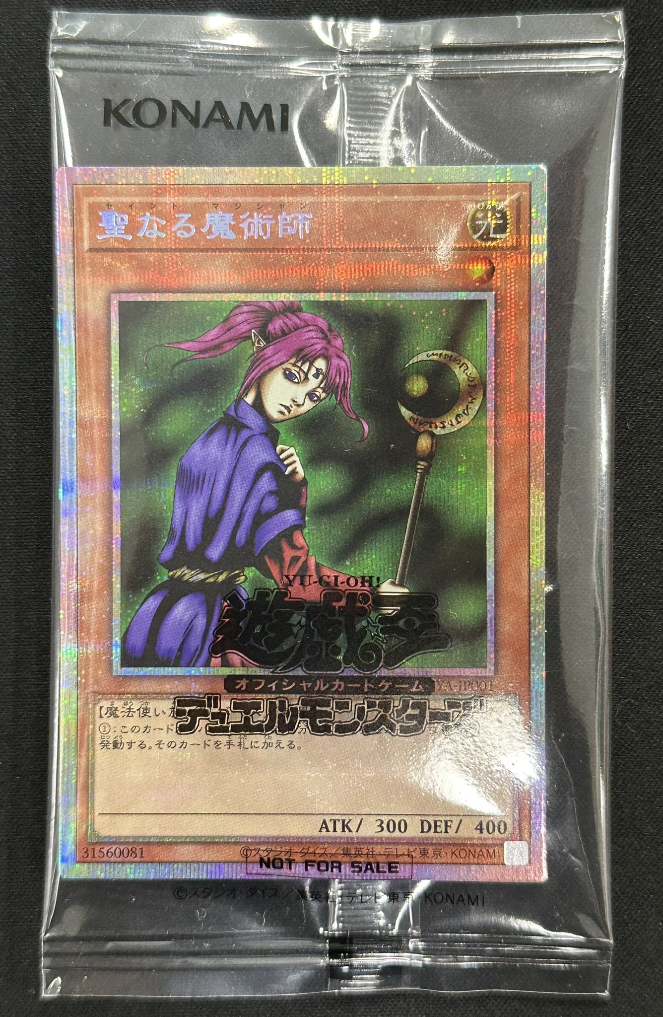 【遊戯王】聖なる魔術師　プリズマ　未開封 未開封)聖なる魔術師【プリズマテイックシークレット】{25YA