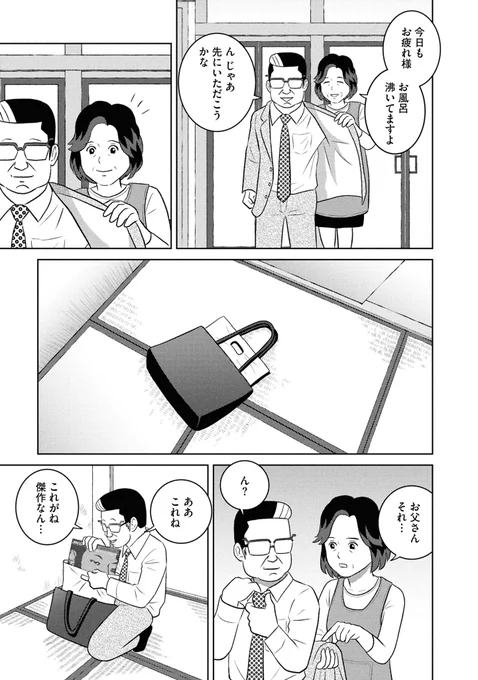 夫の趣味(2/5) 