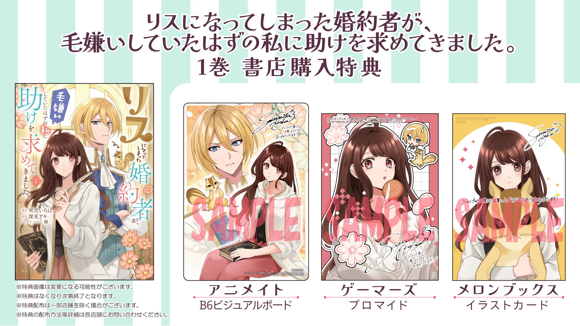 リスになってしまった婚約者が、毛嫌いしていたはずの私に助けを求めてきました。 1 リスになってしまった婚約者が、毛嫌いしていたはずの私に助けを