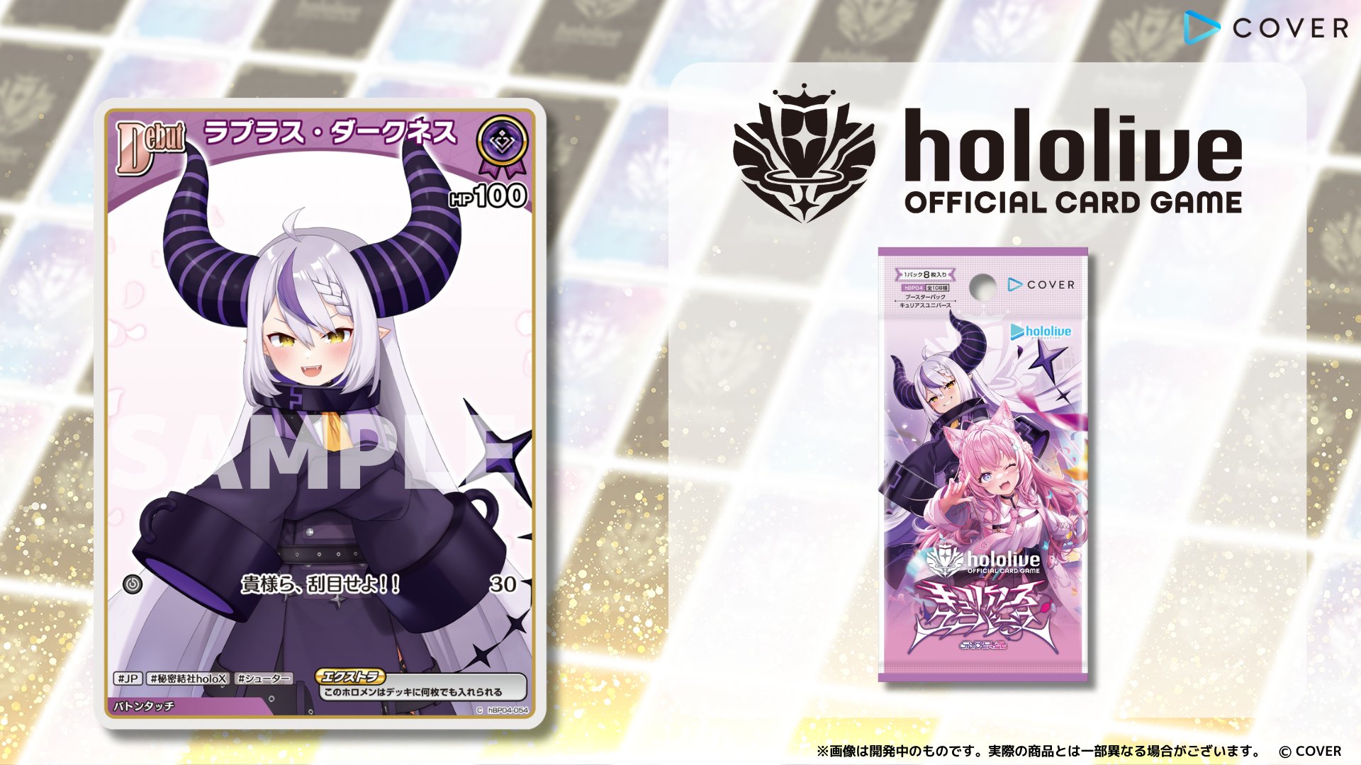 U ラプラス・ダークネス 販売 | [hBP04]キュリアスユニバース