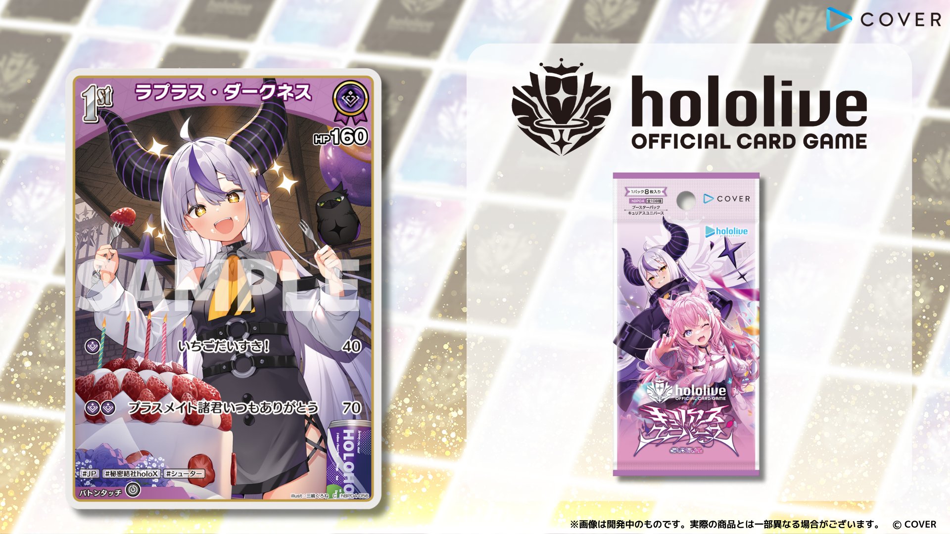 ホロライブカードゲーム ホロカ debut 8枚 ラプラス ダークネス