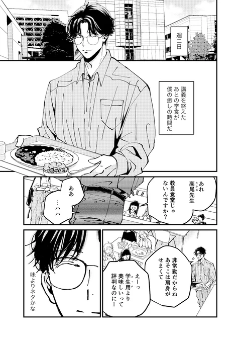 高尾先生は見つめたい
(1/4) 