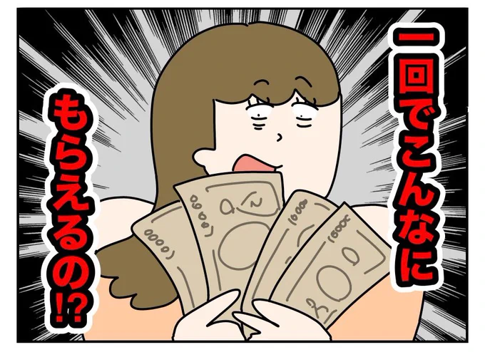 一度でも【高時給】を味わうと普通の仕事に戻れなくなる(1/12) 