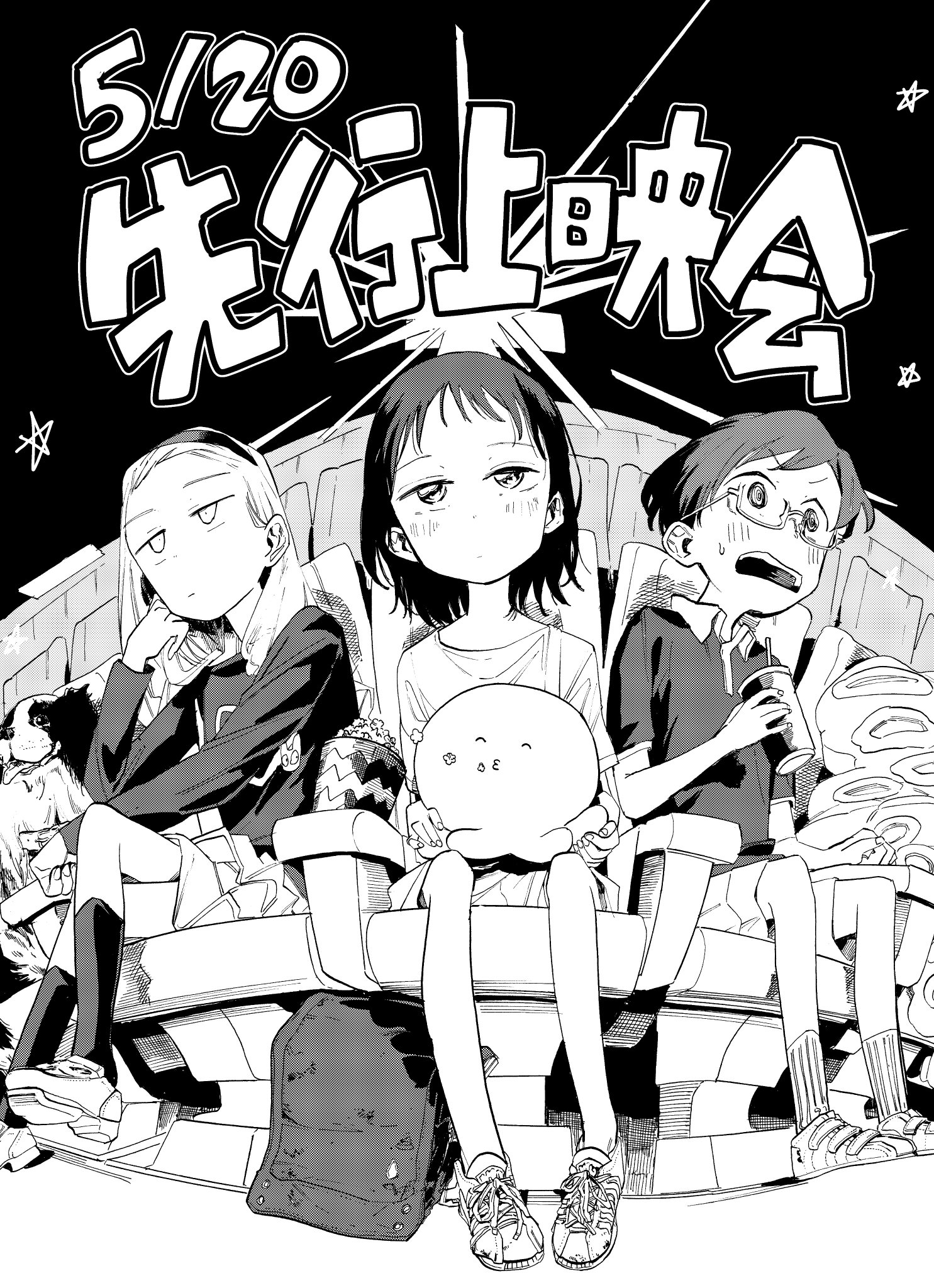 タコピーの原罪　先行上映会　限定特典 Amazon.co.jp: タコピーの原罪 先行上映会 限定配布 特典