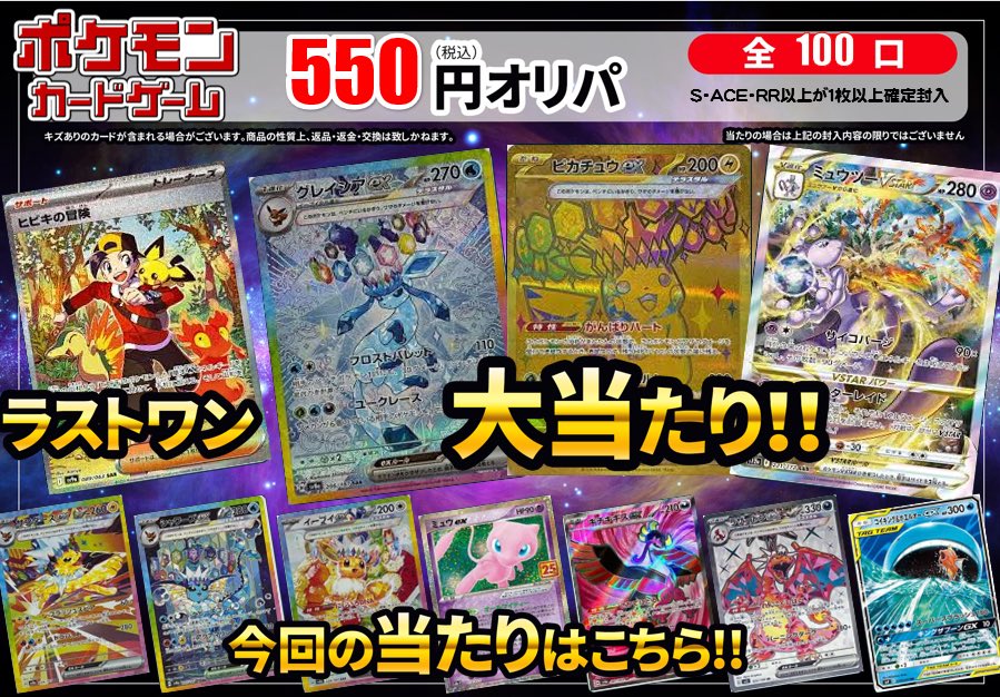 ✨オリパ情報✨】 #ポケモンカードゲーム 550円オリパ 全100口 📢5月
