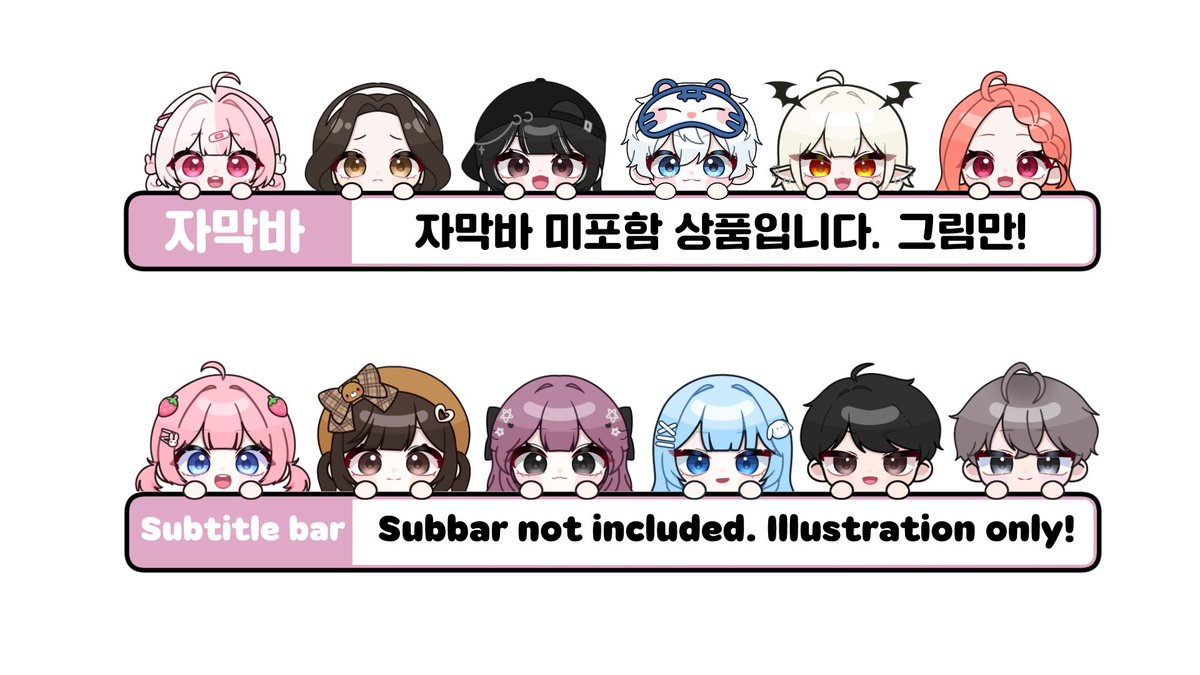 📌자막바 캐릭터 고정틀

💰 기본 2.0
💰 표정추가 0.3

ʚ자세한 설명 및 샘플 
ahnjay.notion.site/commission   

ʚ문의 및 신청 
open.kakao.com/o/sBonjpSg