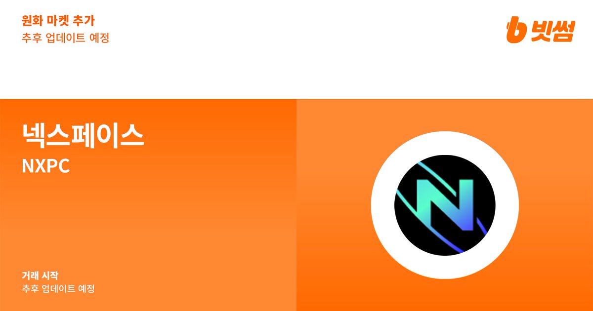 Bithumb (@bithumbofficial) on Twitter photo π λ₯μ€νμ΄μ€(#NXPC) μν λ§μΌ μΆκ° μλ΄
π $NXPC/KRW will be listed on #Bithumb!
πΈ Details : feed.bithumb.com/notice/1648409
#Bithumb #NXPC <a href="/MaplestoryU/">MapleStory Universe</a> π λ₯μ€νμ΄μ€(#NXPC) μν λ§μΌ μΆκ° μλ΄
π $NXPC/KRW will be listed on #Bithumb!
πΈ Details : feed.bithumb.com/notice/1648409
#Bithumb #NXPC <a href="/MaplestoryU/">MapleStory Universe</a>