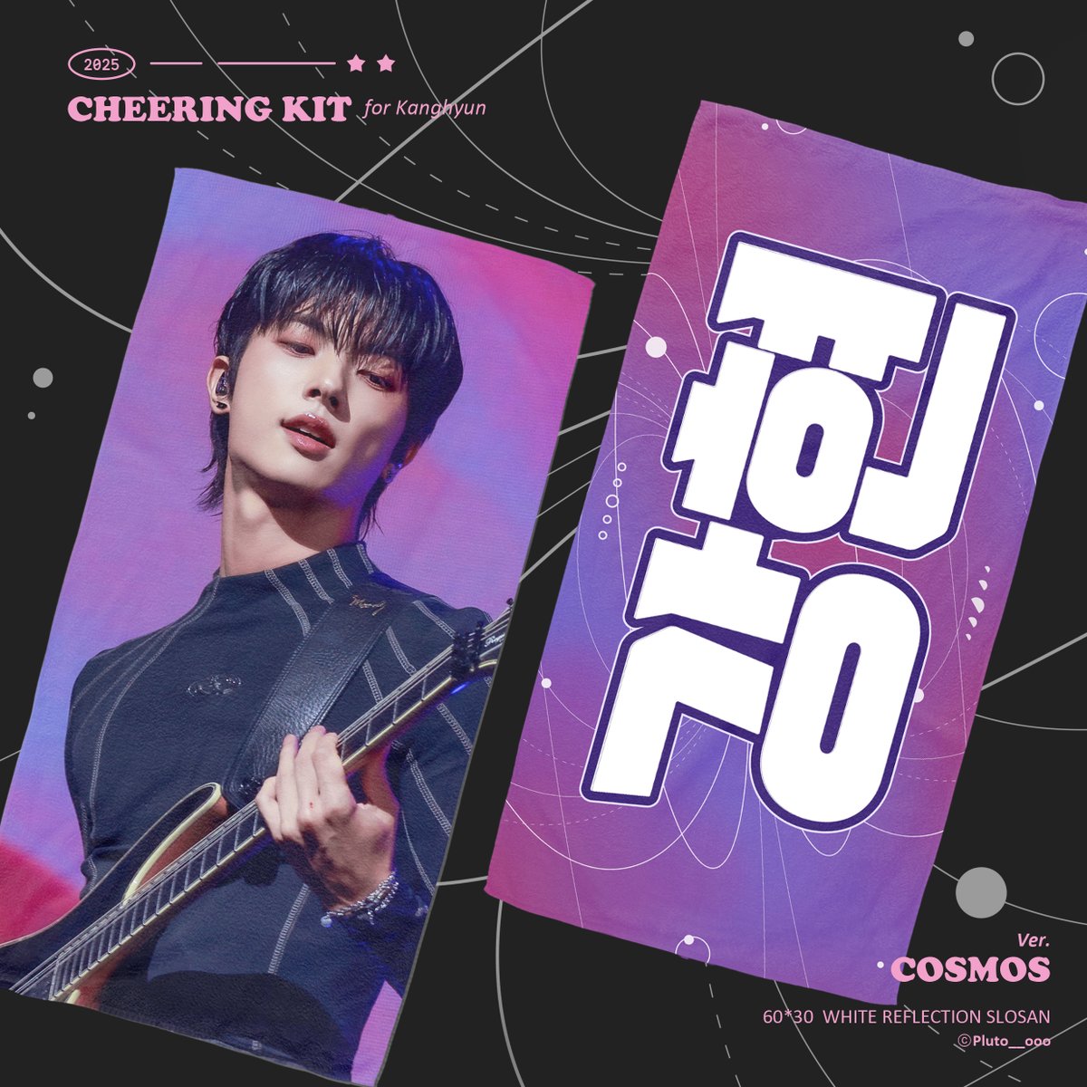 𝟮𝟬𝟮𝟱 𝗖𝗛𝗘𝗘𝗥𝗜𝗡𝗚 𝗞𝗜𝗧 𝑭𝑶𝑹 𝗞𝗔𝗡𝗚𝗛𝗬𝗨𝗡

60*30 화이트 반사 슬로건 2종
ᴛʜᴇ ꜱᴛᴀʀʀʏ ɴɪɢʜᴛ ⋆ ᴄᴏꜱᴍᴏꜱ

✶↬ 05. 12 8pm - 05. 25 11:59pm
witchform.com/deposit_form/8…

RT 추첨 두 분께 반사 슬로건을 드립니다💜 (버전 랜덤)
#원위 #강현 #ONEWE #KANGHYUN