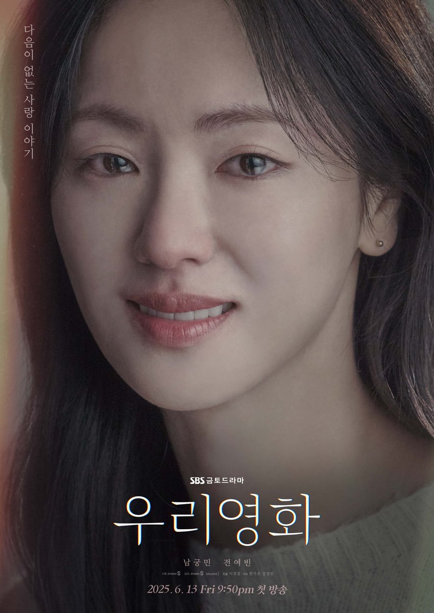Our Movie karakter posteri yayınlandı 🥹

#JeonYeoBeen #전여빈 
#우리영화 #Ourmovie