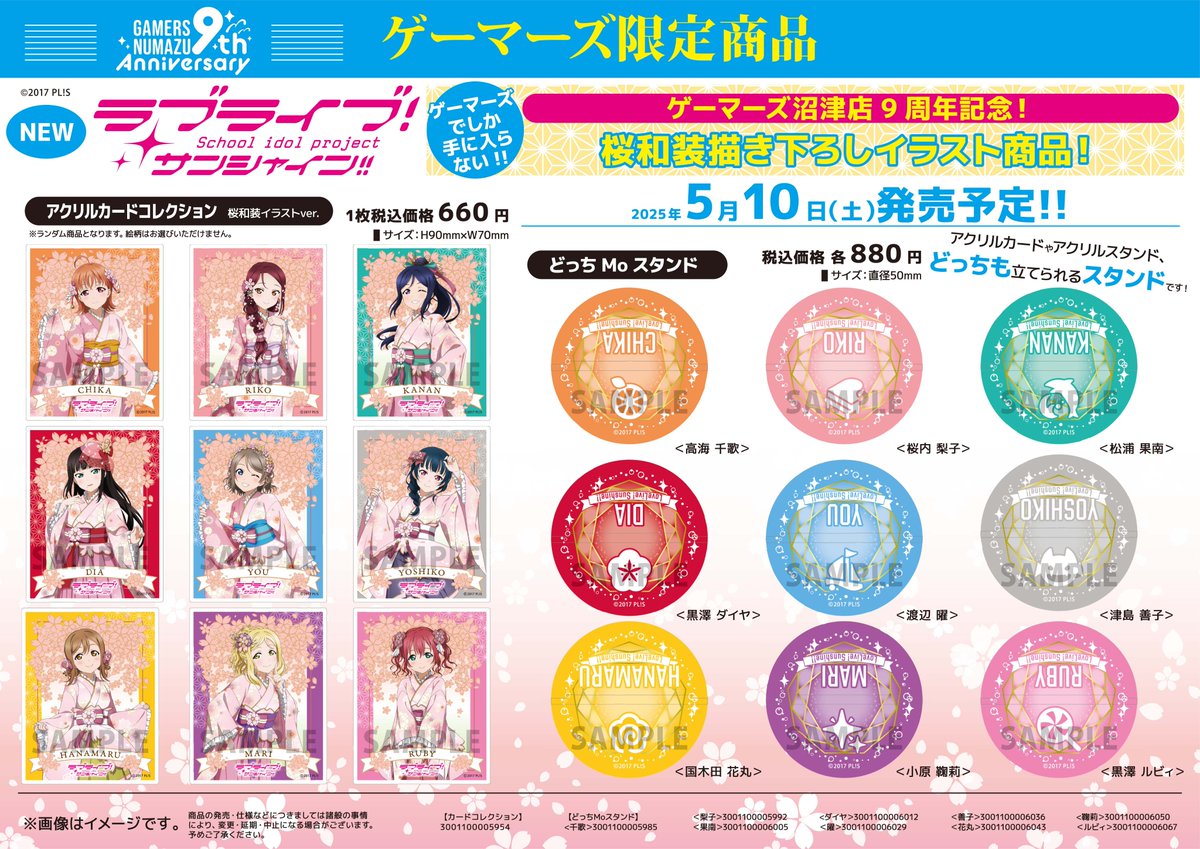 ゲーマーズ沼津店(『ラブライブ！サンシャイン!!』オフィシャルタイ