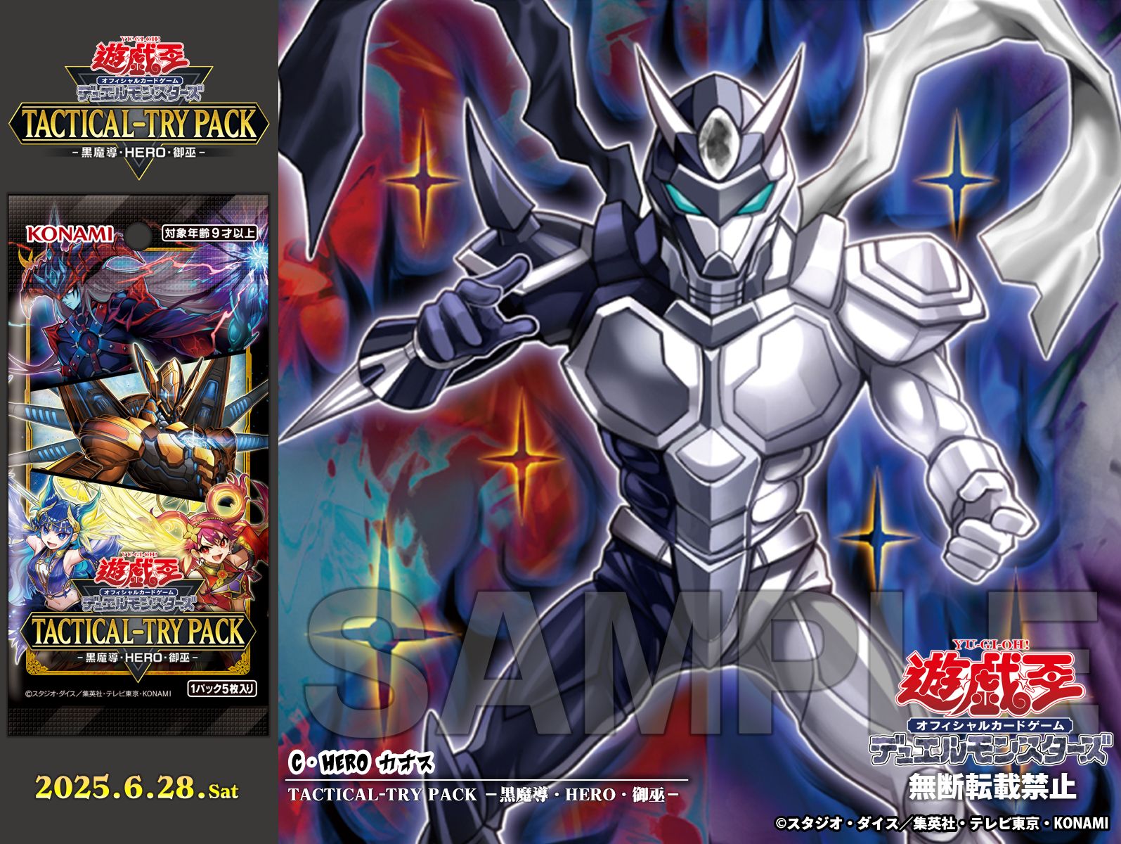 TACTICAL-TRY PACK －黒魔導・HERO・御巫 BOX 3ボックス
