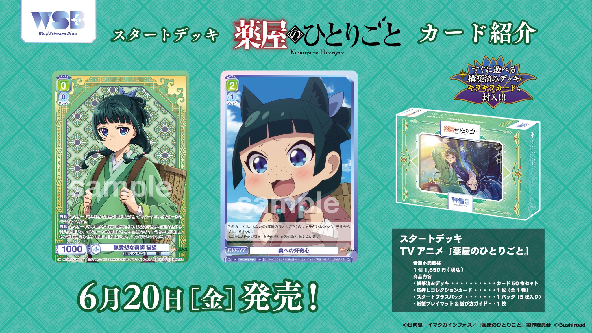 ヴァイス　薬屋のひとりごと　まとめ 薬屋のひとりごと」壬氏＆猫猫の美麗カード登場！悠木碧＆大塚剛