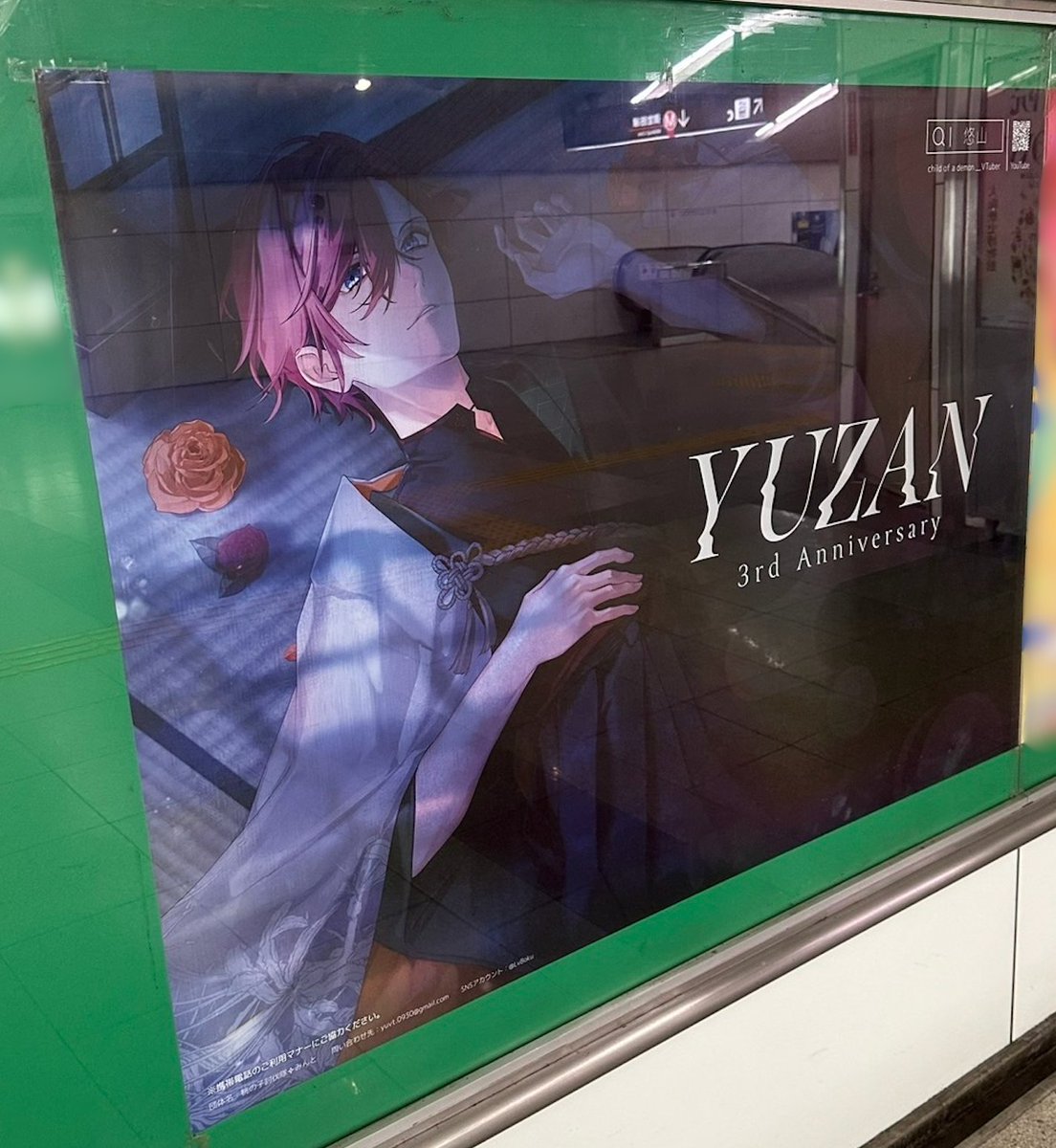 #悠山 さん
Osaka Metro 梅田駅のポスターの様子です ✨

[桃の子討伐隊 ✧ みんと]
<a href="/Lv8oku/">𝟛𝟙𝟘</a>様の応援広告をお手伝いさせていただいております！

お近くの方はぜひご覧ください😊

※駅及び駅係員へのお問い合わせはご遠慮ください。

#悠山三周年 #応援広告