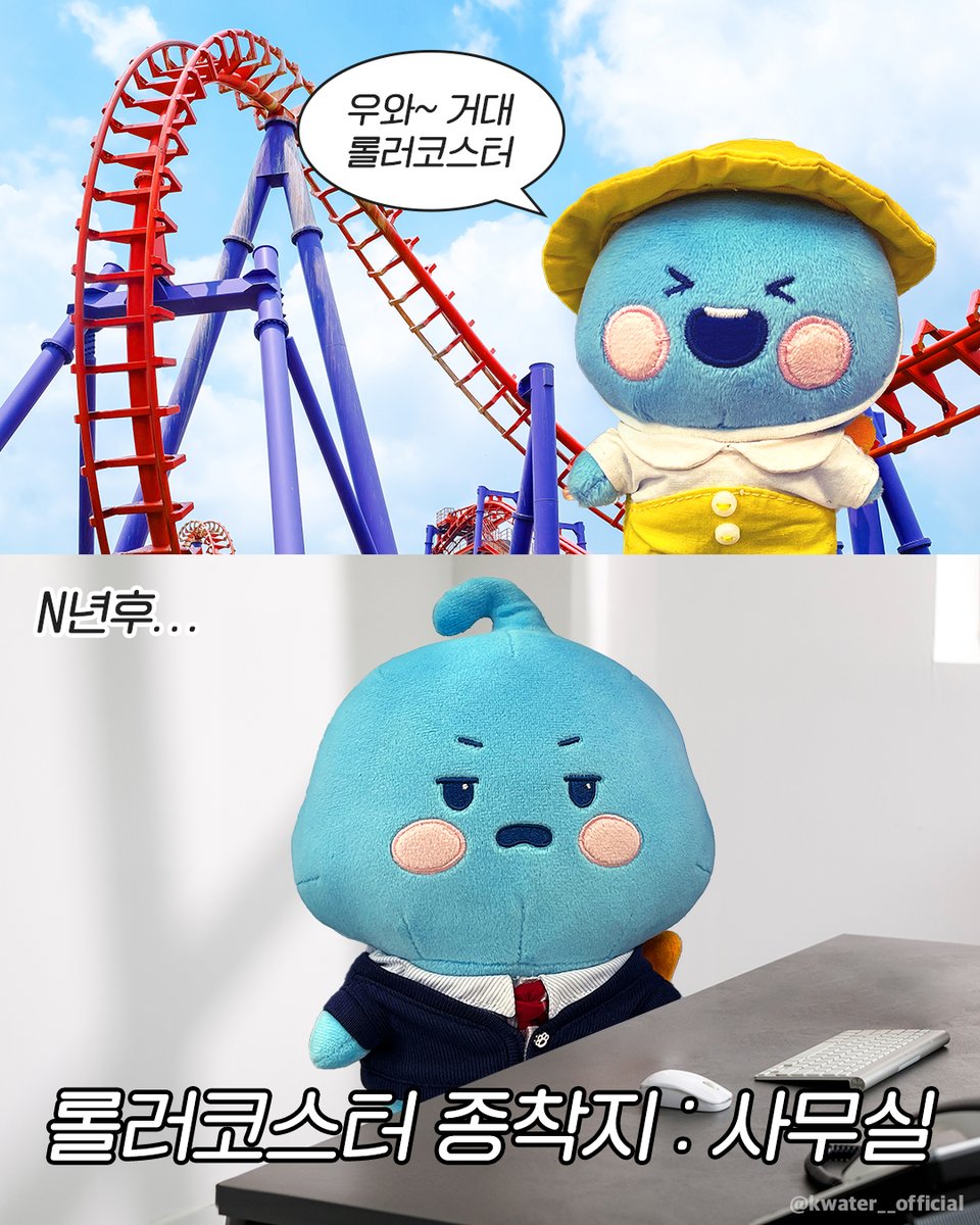 어릴 때 가고싶은 곳: 놀이공원 🎢
지금 가고싶은 곳: 내 방 침대 🛏

#한국수자원공사 #Kwater #방울이
#어린이날 #공감짤 #유년시절 #직장인
#롤러코스터 #놀이공원 #어린이대공원