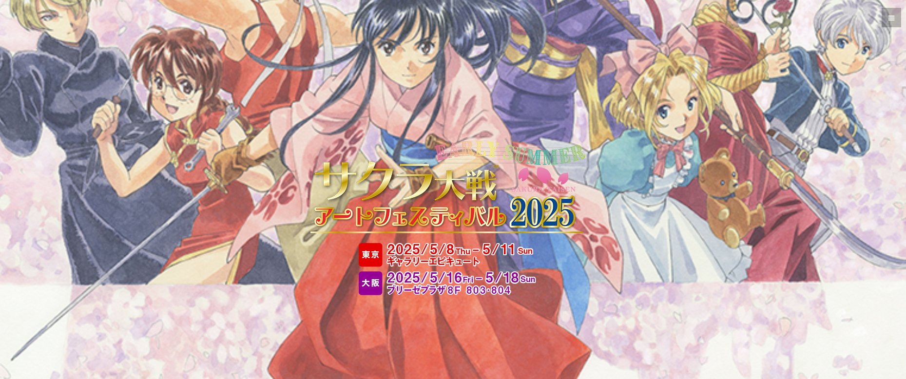 サクラ大戦 アートフェスティバル 2025夏 クリアファイル 3種④ アートコレクションハウス(株)*ギャラリーエピキュート on X
