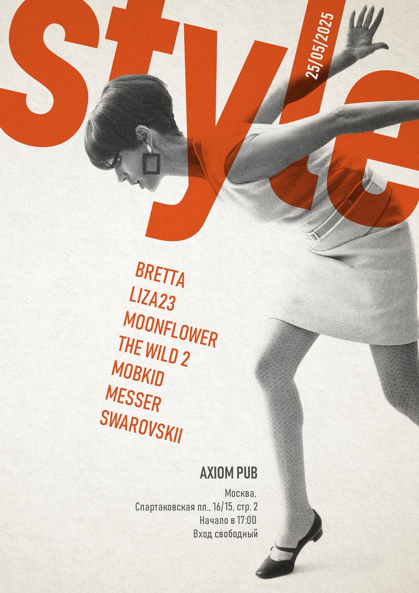 25.05.2025 - STYLE! В БАРЕ AXIOM

Воскресные танцы, общение и просто отдых в кругу единомышленников во дворе крафтового бара Axiom.

Начало в 17.00. Вход свободный.

Бар Axiom: Москва, Спартаковская пл., д. 16/15, стр. 2, ст. м. Бауманская.