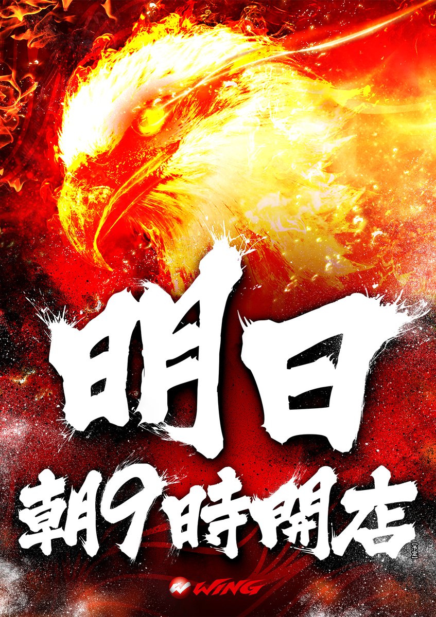 ウイング利府店【公式】 (@wing_rifu) on Twitter photo 明日5月13日
宮城ウイング3店舗合同
『🔥TRINITY🔥』
今月も開催予定!!
各店に必勝本ライターが来店!
今月は誰が利府店に...🤔
是非、明日は宮城ウイング3店舗へ!!
詳細はコチラのアカウントをチェック✨
(<a href="/TRINITY25720/">TRINITY-トリニティ-</a>)
#パチンコ #スロット
#TRINITY 明日5月13日
宮城ウイング3店舗合同
『🔥TRINITY🔥』
今月も開催予定!!
各店に必勝本ライターが来店!
今月は誰が利府店に...🤔
是非、明日は宮城ウイング3店舗へ!!
詳細はコチラのアカウントをチェック✨
(<a href="/TRINITY25720/">TRINITY-トリニティ-</a>)
#パチンコ #スロット
#TRINITY
