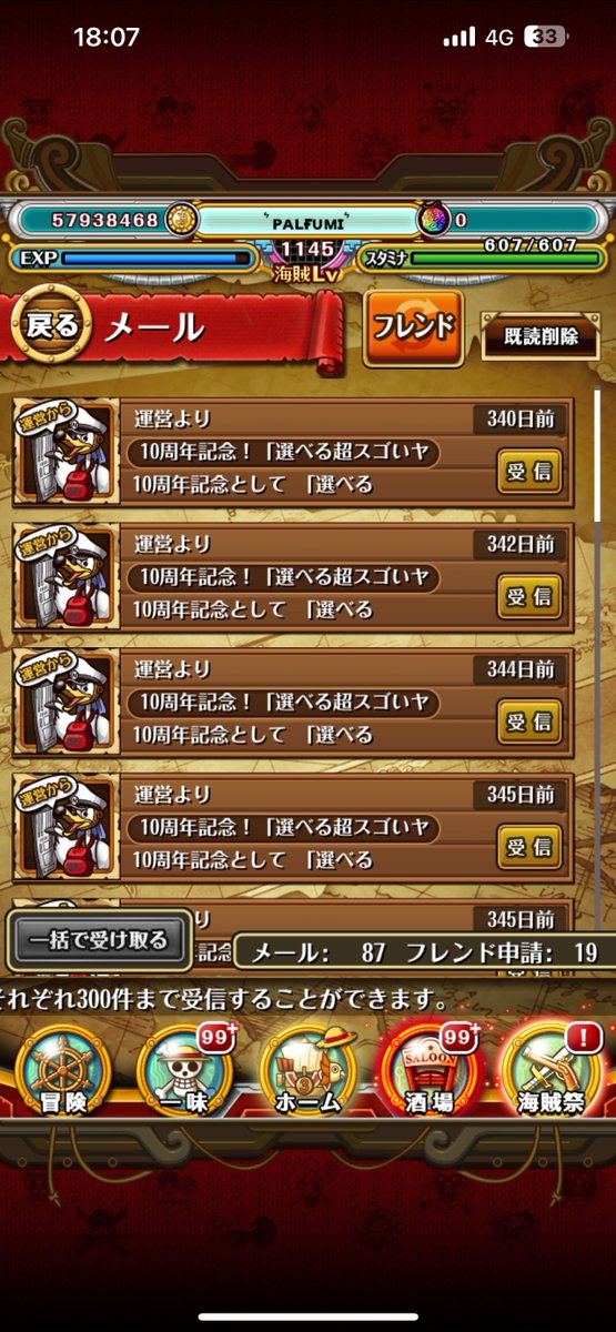 トレクル10周年おめでとう！
もう皆チケット届いた？
今でも10周年チケット持ってるやつおる？
え？え？え？