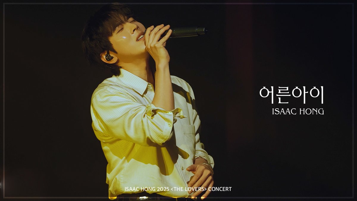 🤍

2025 홍이삭 콘서트 <𝗧𝗛𝗘 𝗟𝗢𝗩𝗘𝗥𝗦>
'어른아이' 라이브클립이
아카이브아침 유튜브 채널에 공개됐습니다! 📸

🔗 youtu.be/dXjbR2fjbls

#홍이삭 #IsaacHong
#어른아이 #Kidult
#THE_LOVERS_CONCERT