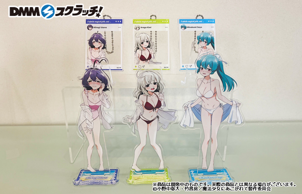 魔法少女にあこがれて dmmスクラッチ Wチャンス アクリルスタンド キウィ 魔法少女にあこがれて dmmスクラッチ Wチャンス アクリル