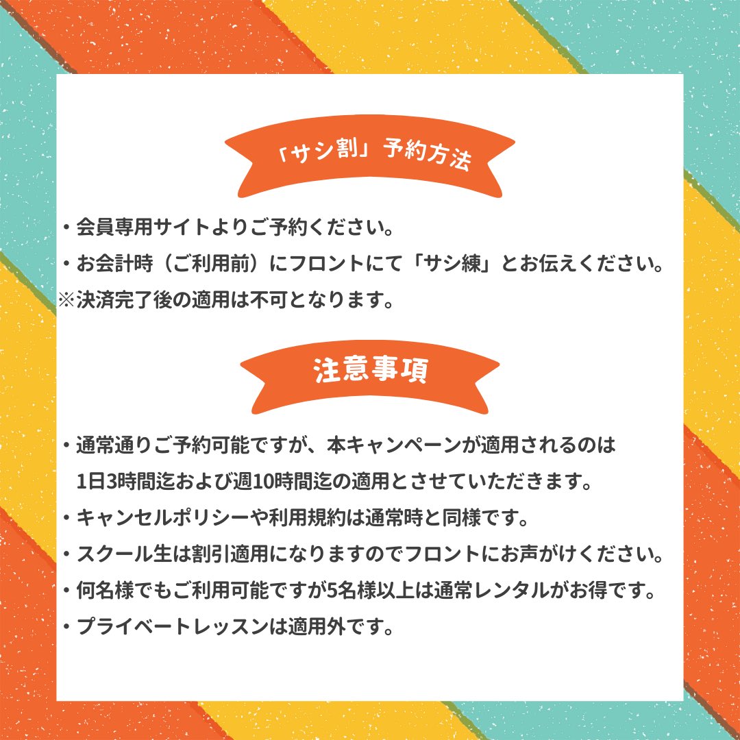 🌈サシ練キャンペーン🌈
少人数でレンタルコートをお得にご利用いただけます！

・期間 5/8（木）～6/30（月）
・利用可能時間 平日9時〜18時
・料金:1名1時間 ￥1,000（税込）

ご来場お待ちしております🌷