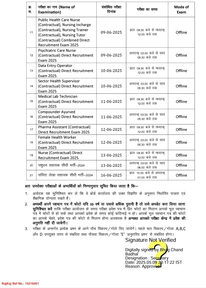 Amarkaradiya's tweet photo. विभिन्न परीक्षाओं की परीक्षा तिथि जारी।
#rssb #Rssbupdates #rssbexams #Exams #Examupdates #examdates #Govtjobs #Govtjobupdates https://t.co/lMwGgDLXEy