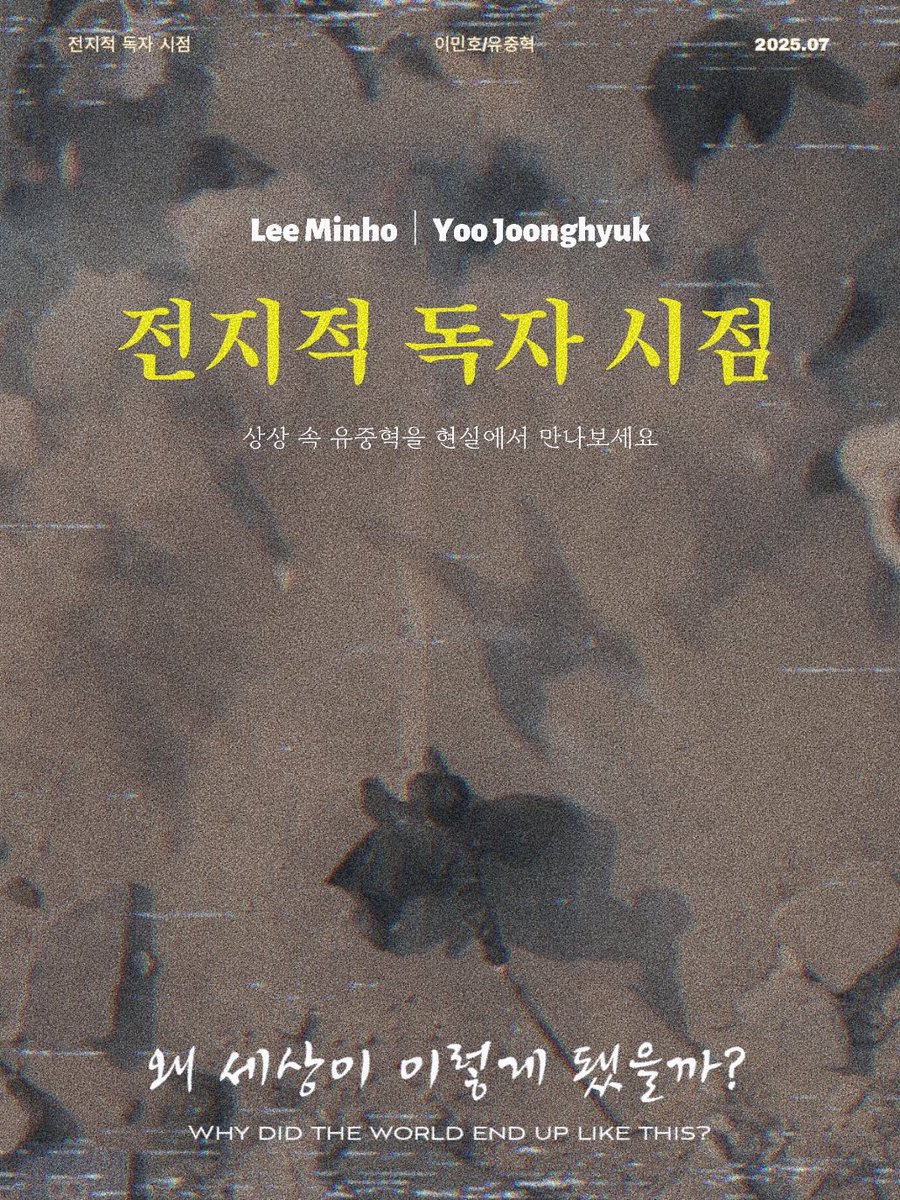 astraminho's tweet photo. 이민호 | 유중혁  <전지적 독자 시점>
2025.07

#이민호 #전지적독자시점 #유중혁 
#The_Prophet_Omnisient_Reader #yoojoonghyuk https://t.co/ryNy0mNbEG
