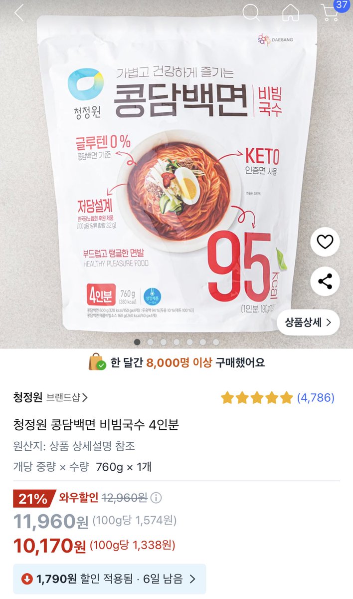 Hachi_q1's tweet image. 6개월만에 30kg 감량 가성비좋은
쿠팡 다이어트 식품 추천템 📢

✔️청정원 콩담백면 비빔국수
매콤비빔 기준 당류6g 단백질4g 탄수 15g 매콤달달 입터짐 방지 짱좋음 반숙 올리면 진심 맛있음

✔️닭가슴살 양배추쌈 30구
삶아먹으면 식감좋고 된장에 총각김치 올려먹으면 존맛템

추천템 타래로 🔽