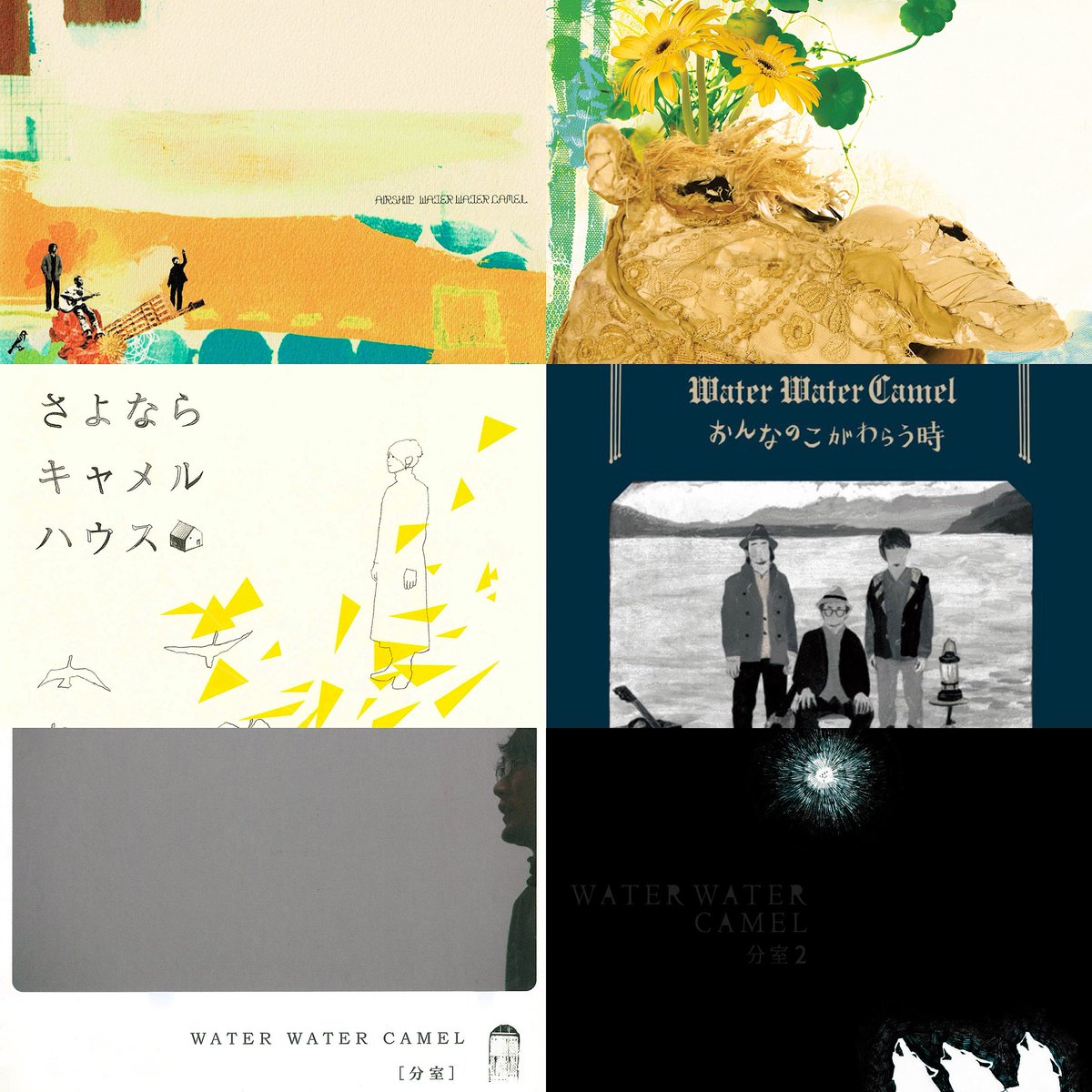 WATER WATER CAMEL全作品配信リリースしました。

どれも手に入らない幻の音源になりかけていましたが、やっとです。青さと勢いにひるみそうになりますが、紛れもなく僕らであって、全力で向き合っていたあの頃を思い出しちょっと勇気をもらえました。

また新たな人たちに聴いてもらえることを願って