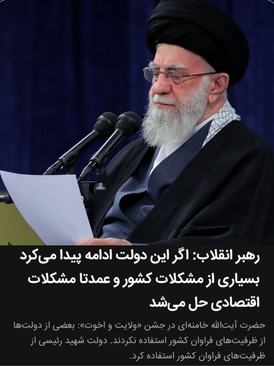ayyarom's tweet photo. به حرفای مفت مشاوران قالیباف توجه نکنید؛ دولت شهید رییسی با همه ضعف‌ها، اگر ادامه پیدا می‌کرد بسیاری از مشکلات اقتصادی حل می‌شد و این محصول مدیریت شخص ایشون بود https://t.co/kKLupZy0nX
