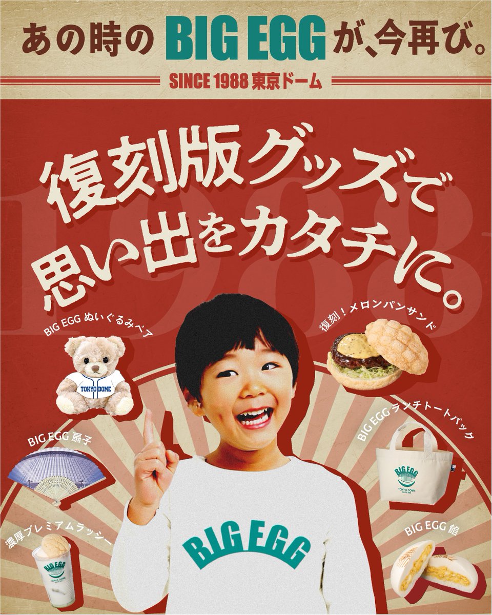 童友社1 2000 東京ドームビッグエッグ 童友社|BIG EGG プラモデル