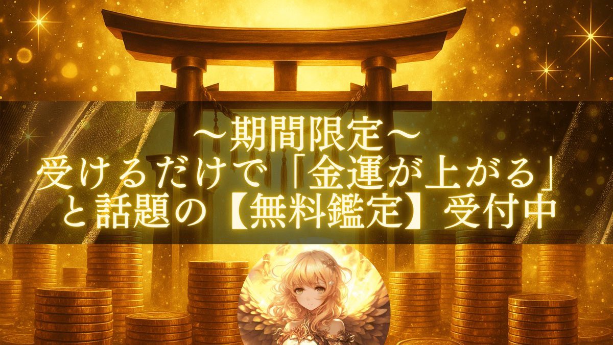 アリエル|金運覚醒大天使 tweet media