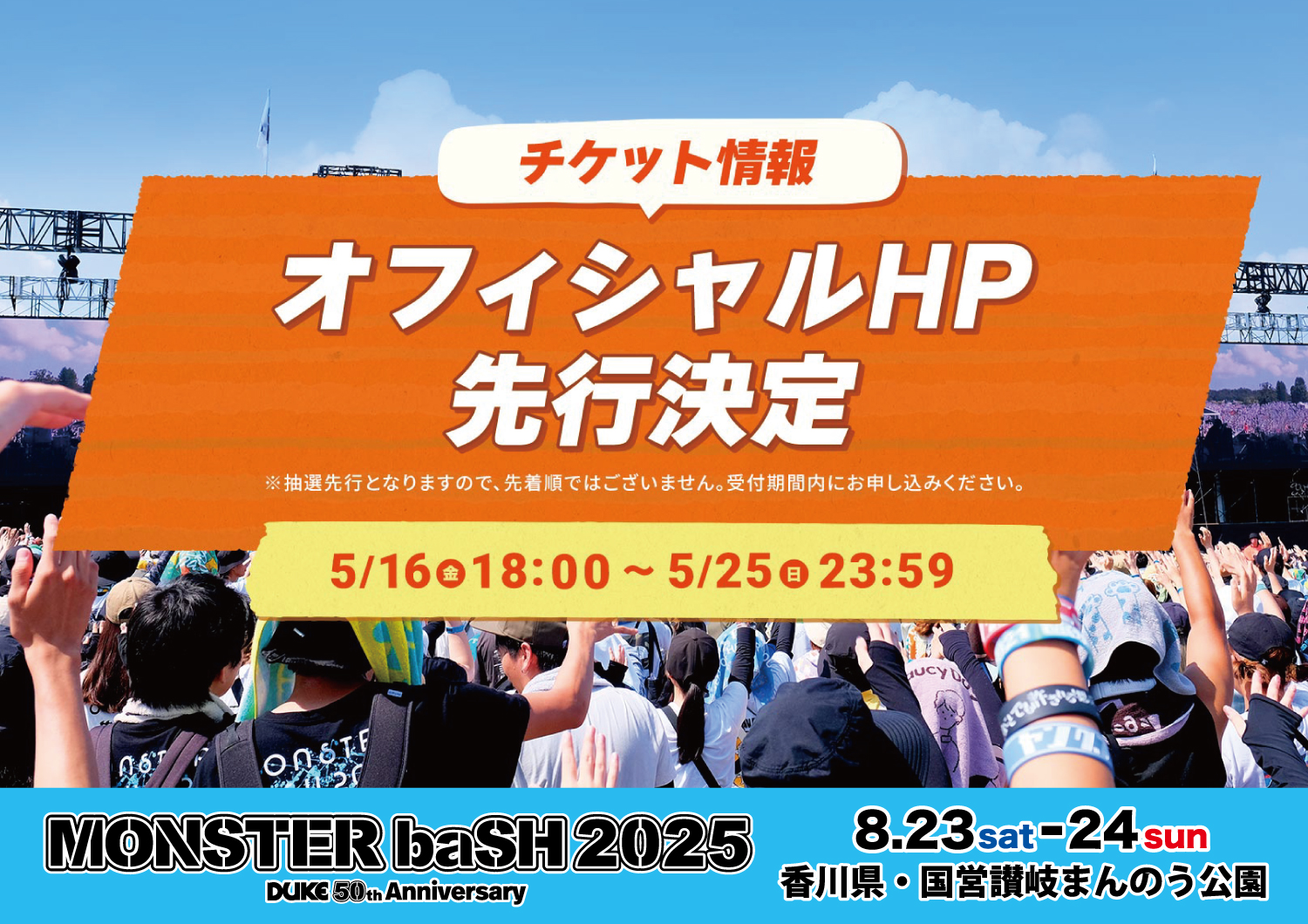 MONSTER baSH 2022」タイムテーブル発表 | 緑黄色社会 | ソニー