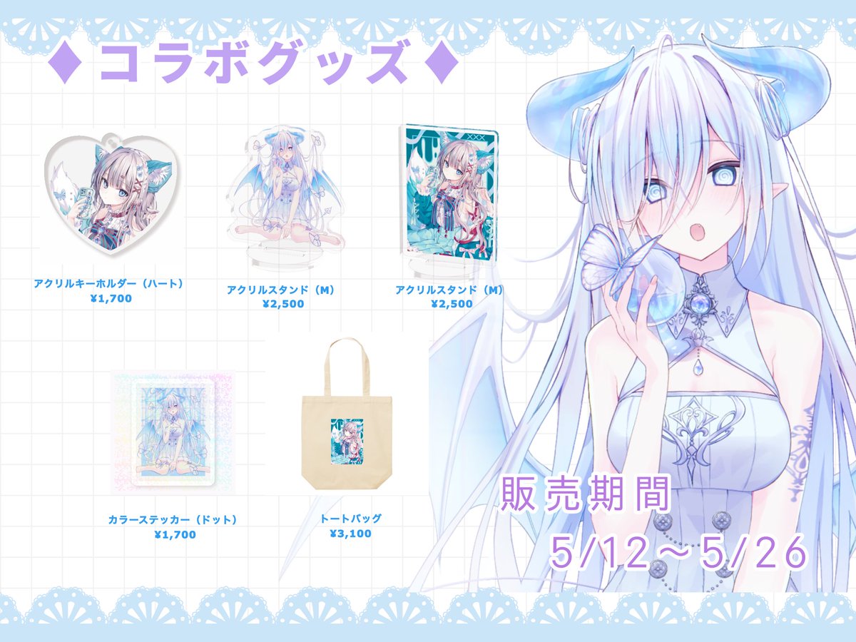 ルゥ (@ruuwolf_19) on Twitter photo この度、<a href="/rainbow3_info1/">RAINBOW THREE スタッフ aki</a>様とのコラボグッズを制作させていただきました!
本日から販売となります!
アクスタ、アクキー、ステッカー、トートバッグが期間限定で販売されます!
ご興味のある方はぜひ✨✨
販売期間
5/12(月)~5/26(月)
販売先
rainbow3.official.ec/categories/664… この度、<a href="/rainbow3_info1/">RAINBOW THREE スタッフ aki</a>様とのコラボグッズを制作させていただきました!
本日から販売となります!
アクスタ、アクキー、ステッカー、トートバッグが期間限定で販売されます!
ご興味のある方はぜひ✨✨
販売期間
5/12(月)~5/26(月)
販売先
rainbow3.official.ec/categories/664…