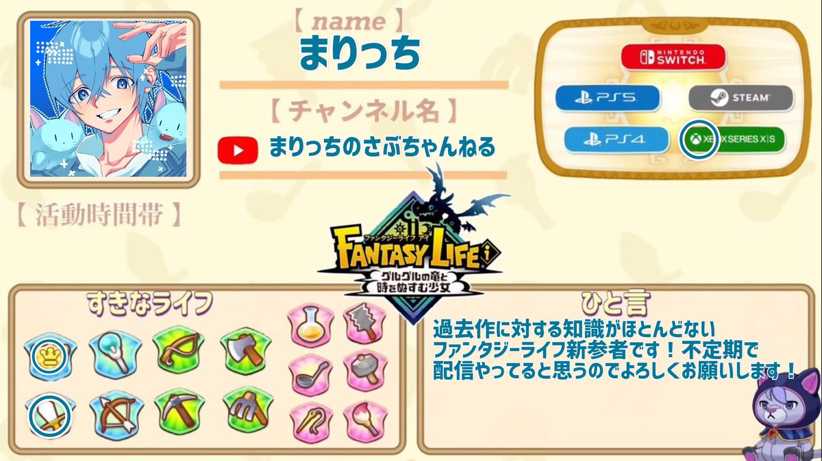ファンタジーライフの自己紹介カード作ってみたー！！ ぼっちなので