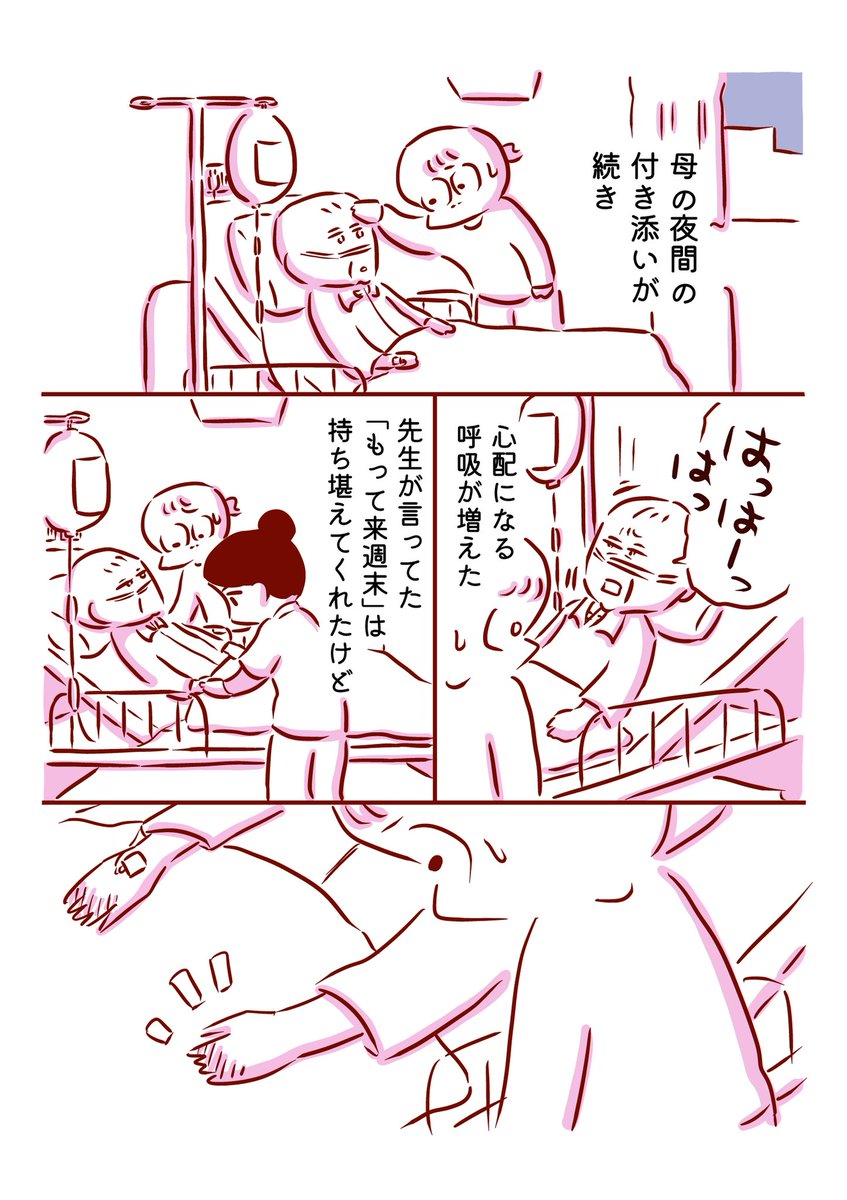 母が亡くなった日の話1/3 